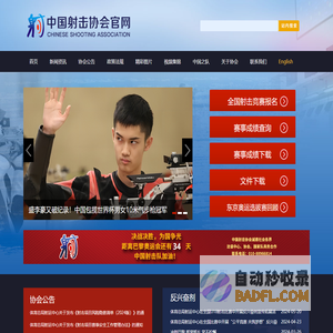 中国射击协会官方网站 - 华奥星空