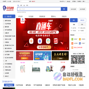 马可波罗网-精准B2B采购搜索引擎（makepolo.com）