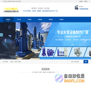 上海离心泵-排水泵-自吸泵-多级泵-管道泵-上海瑶恒实业有限公司