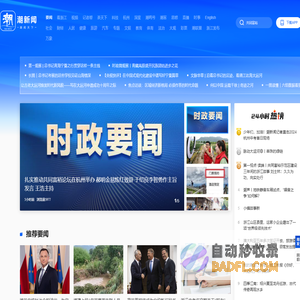 潮新闻官网_要闻