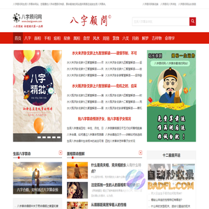 生辰八字算命_算命最准的网站_免费根据四柱八字合婚配对五行测算_八字顾问网_周易测八字婚姻大全
