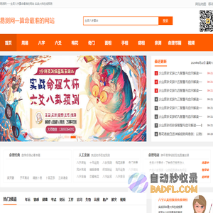 生辰八字算命_六爻八卦奇门遁甲梅花易数预测_家居风水布局改运_易测网-算命最准的网站