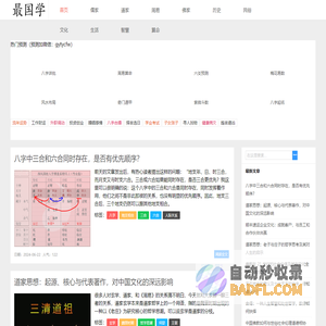 最国学_儒家_道家_佛家_周易_生辰八字_六爻占卜_梅花易数_奇门遁甲_紫微斗数_面相手相-国易堂文化传播