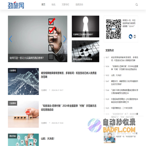 劲旅网-文旅新经济增量价值发现平台