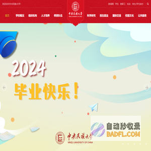 中央民族大学