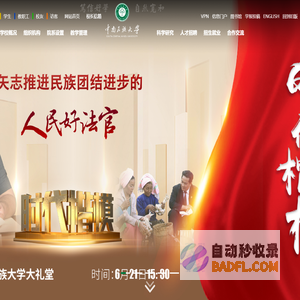 中南民族大学