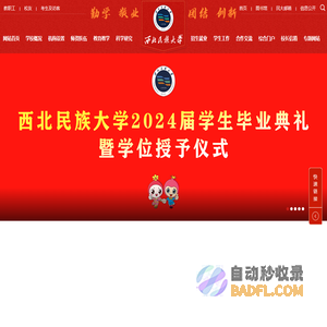 西北民族大学
