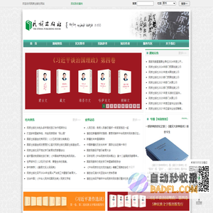 首页 | 民族出版社