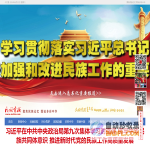 民族画报