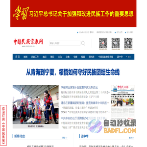 首页 - 中国民族宗教网