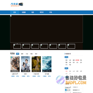 2024最新电视剧分集介绍 _ 2024最新电影剧情解说 _ 明星资料 | 汽车站剧情网