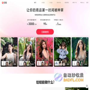 绘蛙官网-让你的商品第一时间被种草-简单好用的AI图文生成平台