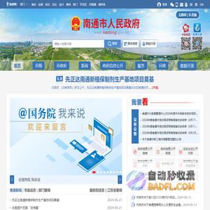 南通市人民政府