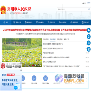 郑州市人民政府