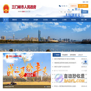 三门峡市人民政府