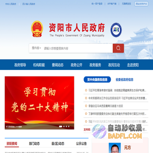 资阳市人民政府