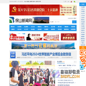 保山新闻网_www.baoshan.cn