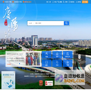 庆阳市人民政府