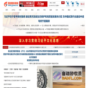 固原新闻网
