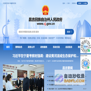 昌吉回族自治州人民政府
