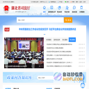 湖北省司法厅