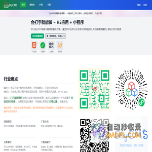 DiyCMS小程序生成器，轻松制作小程序和H5应用，在线DIY搭建自己的小商店 - 二维工场