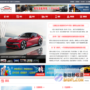 中原汽车网-中原汽车互动网络媒体