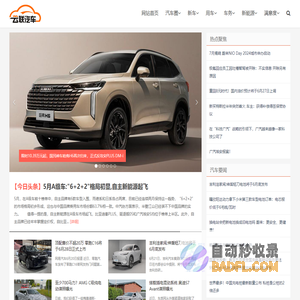 云联汽车网-专注汽车最新情报的资讯平台