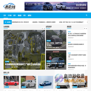 联众汽车网-智能电动汽车-新能源汽车-综合汽车资讯门户