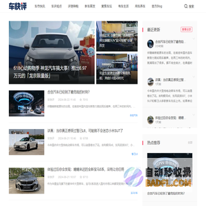 车快评-评论车市风云 点评汽车文化