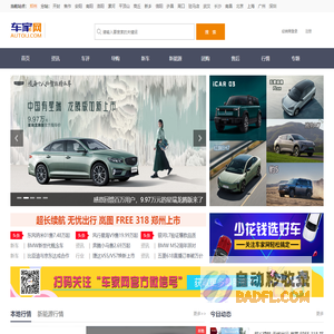 车家网_爱车第一站！_汽车资讯 _汽车行情 _汽车导购 _汽车团购 _新能源汽车 _电动汽车 _汽车投诉 _汽车图片 _汽车点评 _汽车行情 _汽车评测