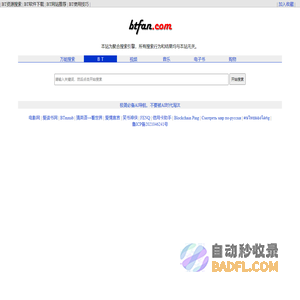 BT搜索联盟 BT种子下载