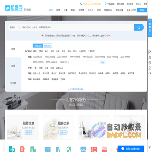 【深圳租客网】深圳租房_深圳房屋租赁|公寓|出租|求租|合租