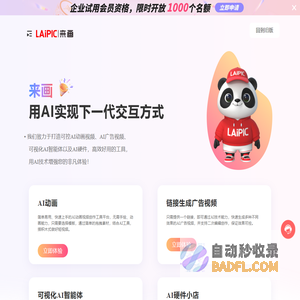 来画-可控AI视频生成和可视化AI智能体