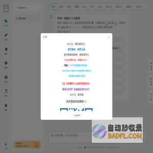 Ai卜力脑库