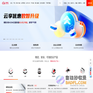 中国电信-天翼云,云网融合,安全可信,专享定制