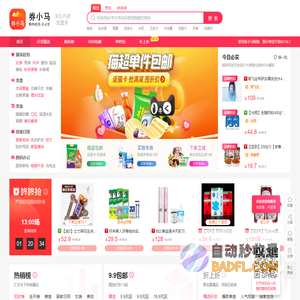 淘宝优惠券,天猫优惠券_券小马