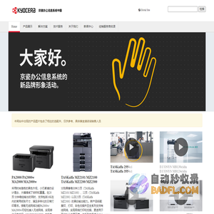京瓷办公信息系统(中国)有限公司