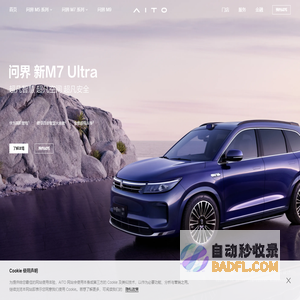 AITO 汽车 - 赛力斯华为联合设计