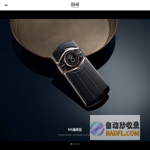 8848钛金手机官网