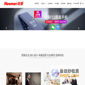 纽曼手机官方网站—做民族企业做世界品牌！