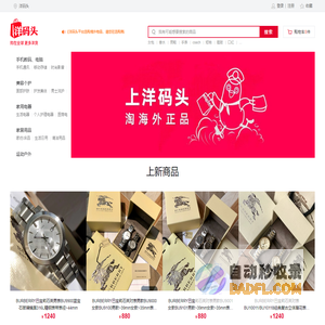 洋码头