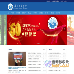 广州航海学院