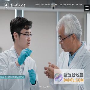 南方科技大学