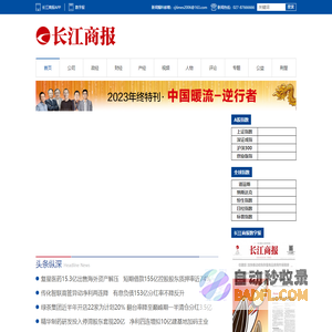 长江商报官方网站