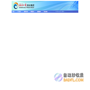 海南日报报业集团