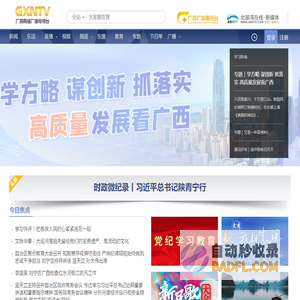 广西网络广播电视台