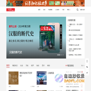 三联生活周刊-一本杂志和他倡导的生活