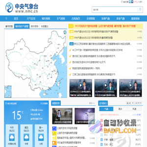 关注阴晴冷暖，气象一直为你
