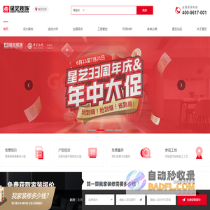 星艺装饰集团官网-家庭装修|别墅装修|酒店办公公司装修设计|国内装修装饰十大品牌-专注高品质高端家装豪宅别墅设计施工